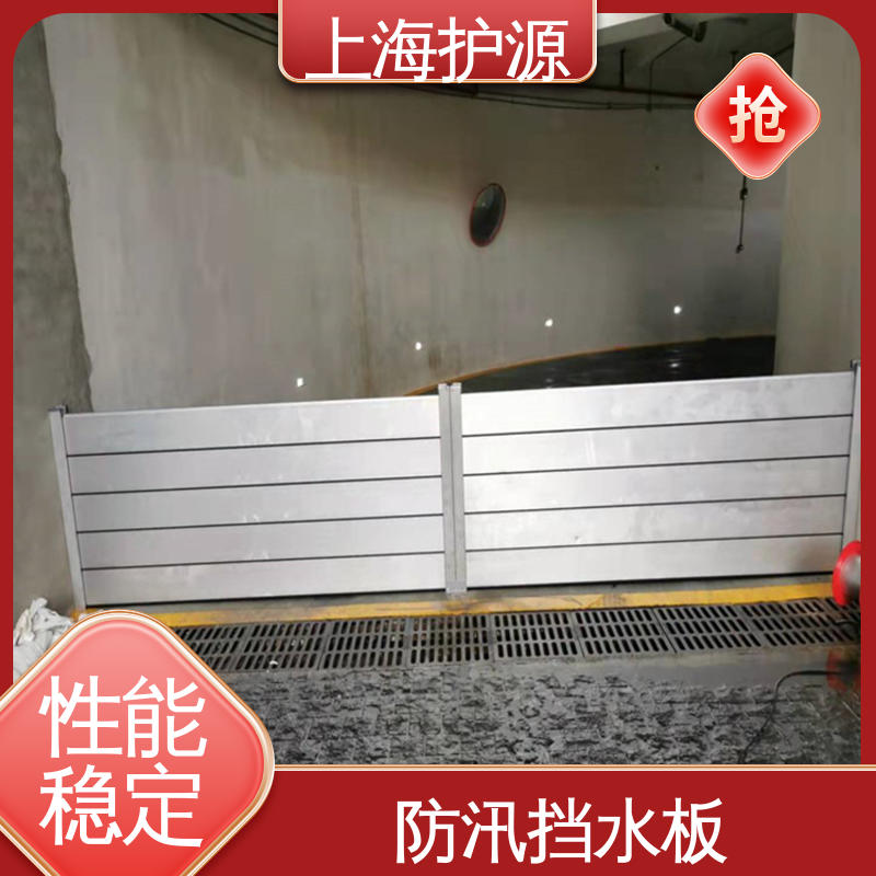 上 海护源 出入口防汛板 防洪挡水板 承重强 牢固稳当 长久耐用 质量保证
