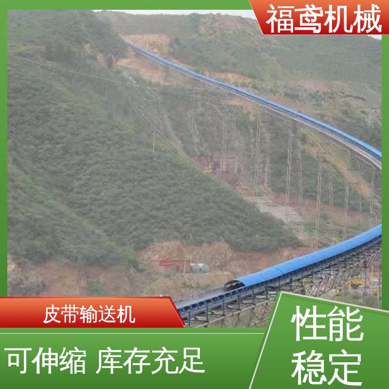 福鸢机械 颗粒 移动式皮带机 输送能力30t/h 厂家供应 支持定制