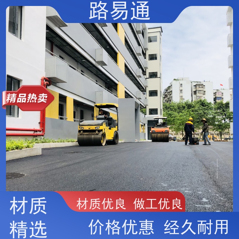 路易通 沥 青 路养护 包工包料 整洁不积水 加厚沥青路面