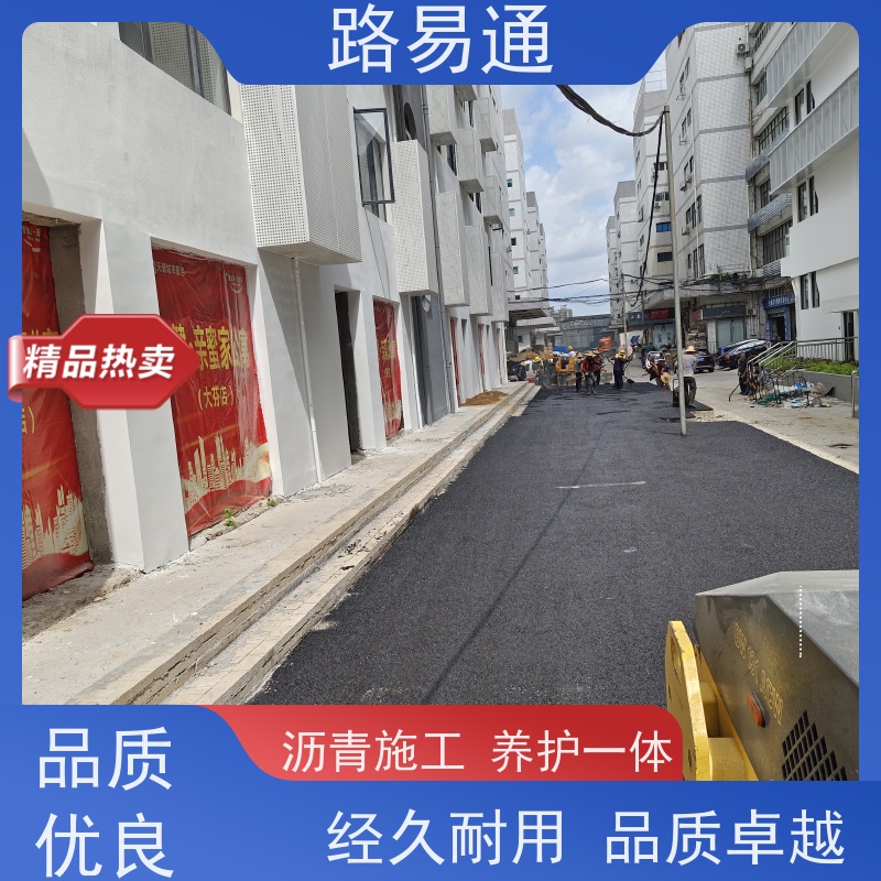 路易通 花园小区楼盘 柏 油路修 补 实力厂家改 造 改性沥 青铺设