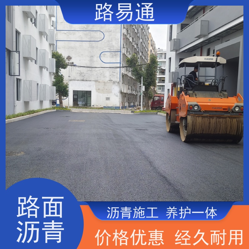 路易通 包工包料 整洁不积水 沥青施工方案 公园沥 青 