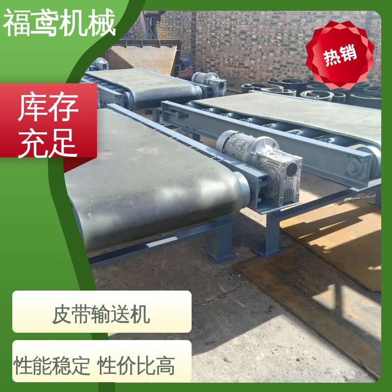 福鸢机械 化工 皮带机 柔性好 持久耐用 性价比高 24小时在线接单