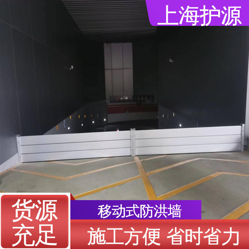上 海护源 车库口移动式防汛板 铝合金防洪墙 耐磨防腐 防洪闸门 可定制