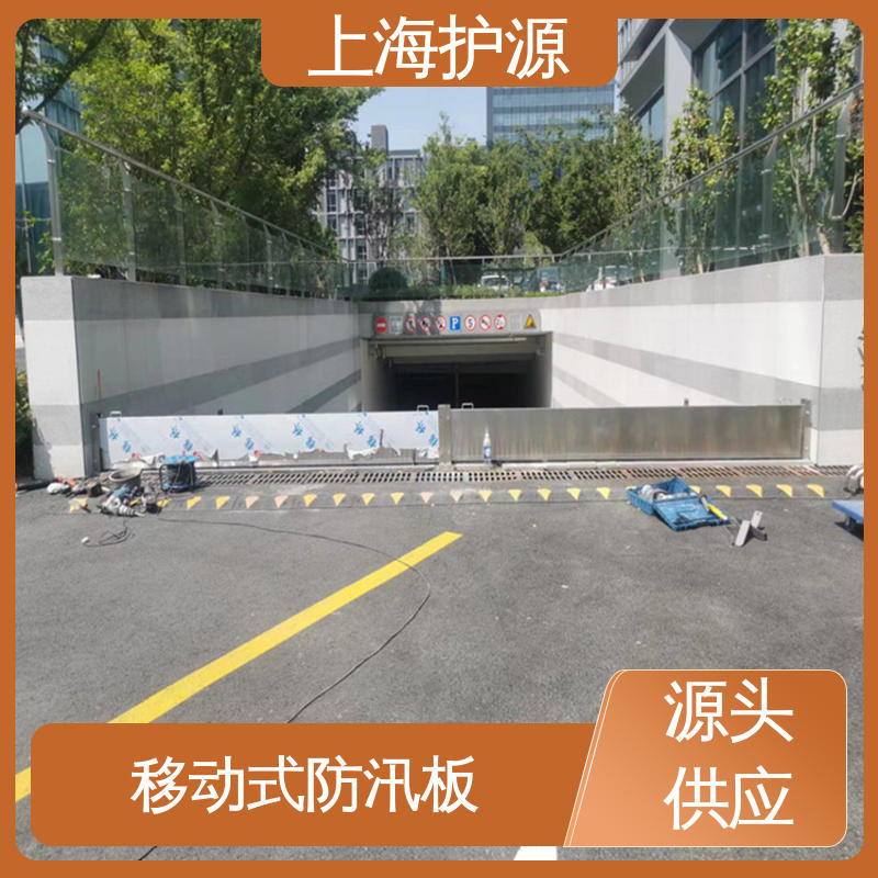 上 海护源 防洪闸门 防汛挡水板 密封性好 阻挡耐冲击力强 厂家供应