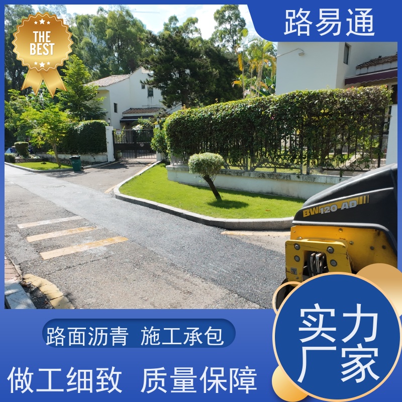 路易通 柏 油路修 补 实力厂家改 造 沥青施工方案 运动场沥 青
