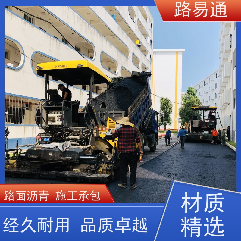 路易通 城市沥 青建设 新铺柏 油马路 自然渗透不积水 工业园厂区