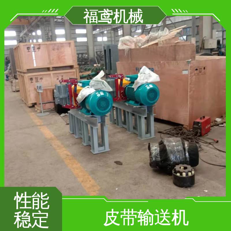 福鸢机械 异型皮带机 耐磨损 经久耐用 结构简单 使用方便 