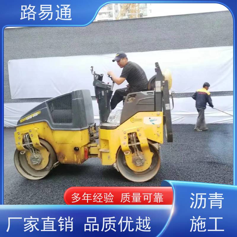 路易通 改性沥 青铺设 厂家设计 造价成本预算 沥青改色