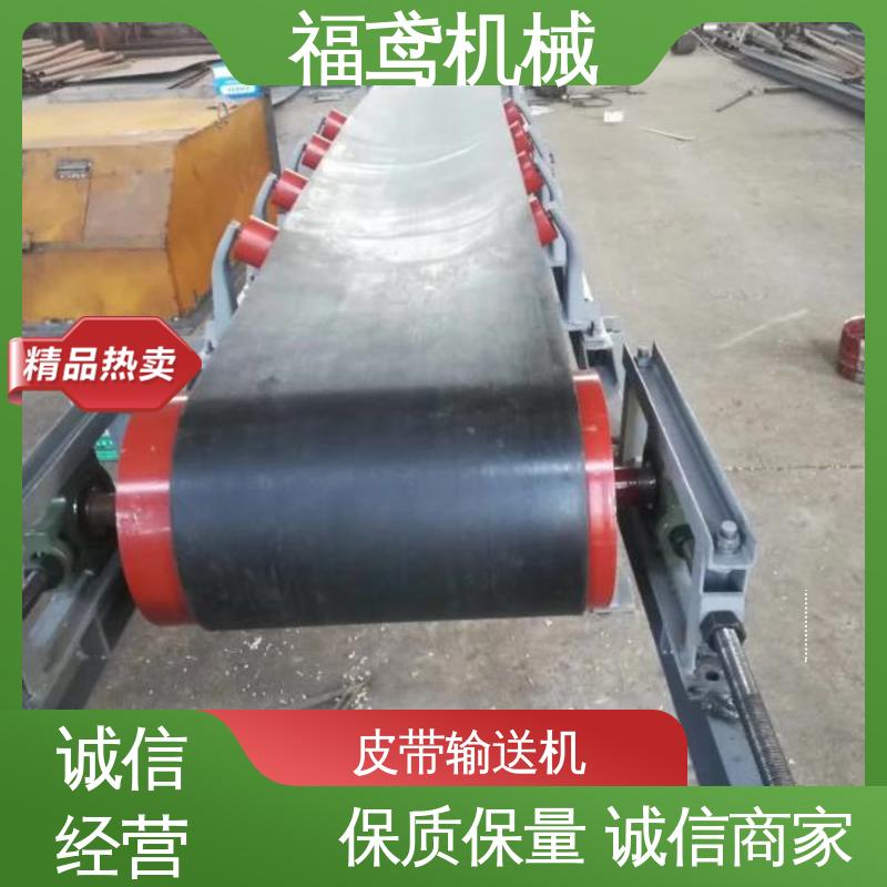 福鸢机械 颗粒 可调皮带输送机 辊经10.8cm 按需定制 一站式服务