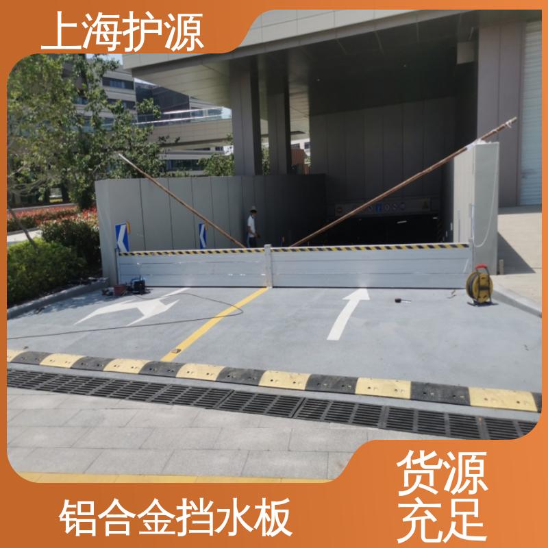 上 海护源 铝合金挡水板 移动式防洪墙 加厚板材 性能稳定 售后无忧