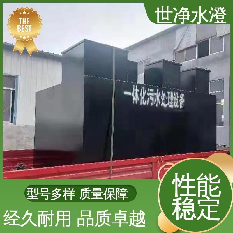 小型医院污水处理设备 物美价廉 安装简单 专业性强 世净澄环保