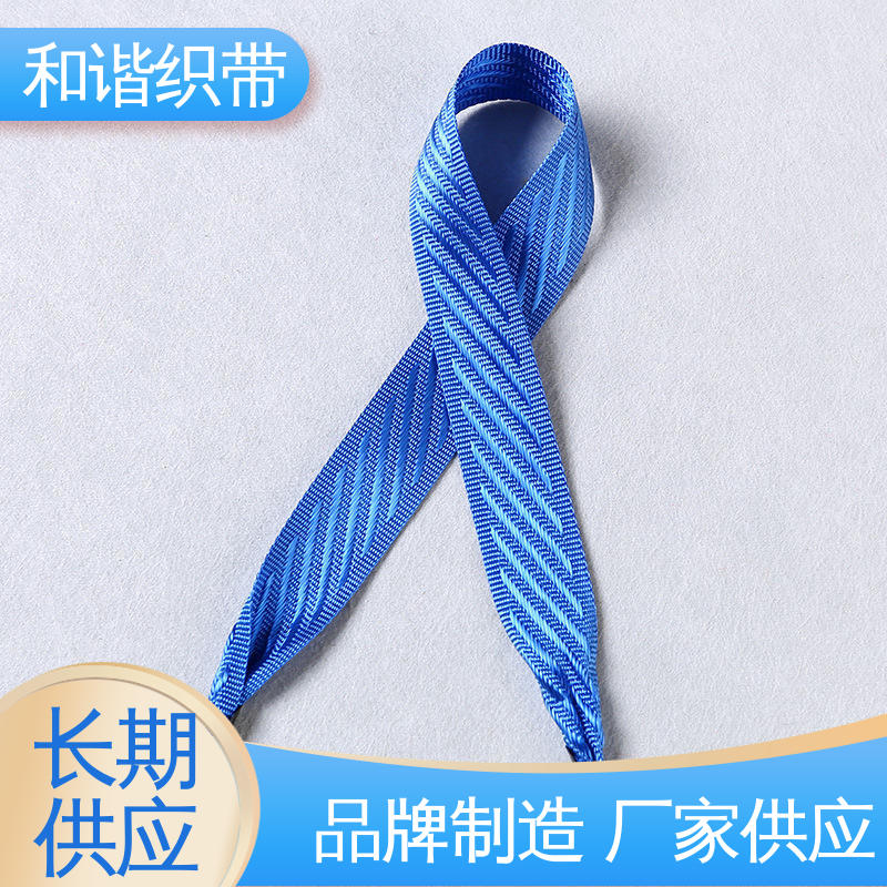 和谐织带 斜纹仿尼龙带 质地结实 防水防潮 有口皆碑 质量超群