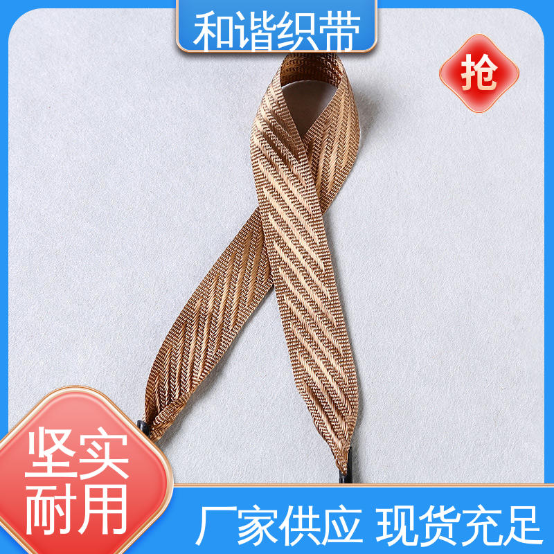 和谐织带 彩色涤纶 茶叶盒带 线条流畅 坚固实用 真材实料 寿命较长