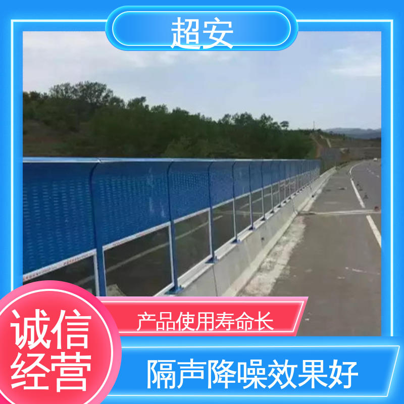 超安 现货批发 小区声屏障 市政桥梁降噪 经久耐用