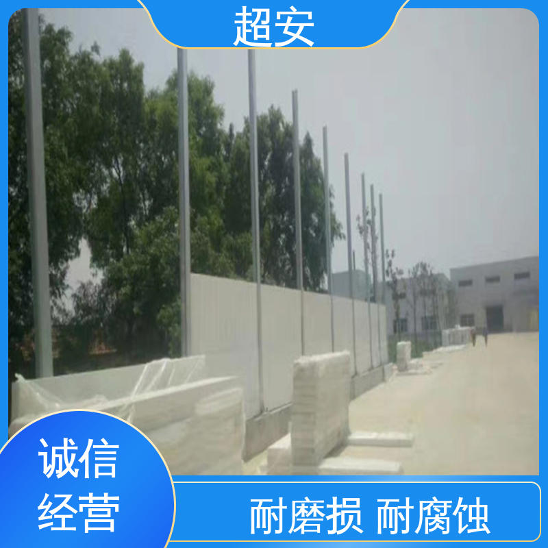 超安 现货批发 建筑工地用声屏障 隔声降噪 防止生锈 经久耐用