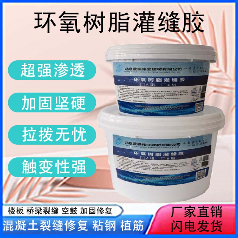 蒙泰 桥梁裂缝灌缝胶 颜色透明 粘钢工艺简单 严选原材 品质放心