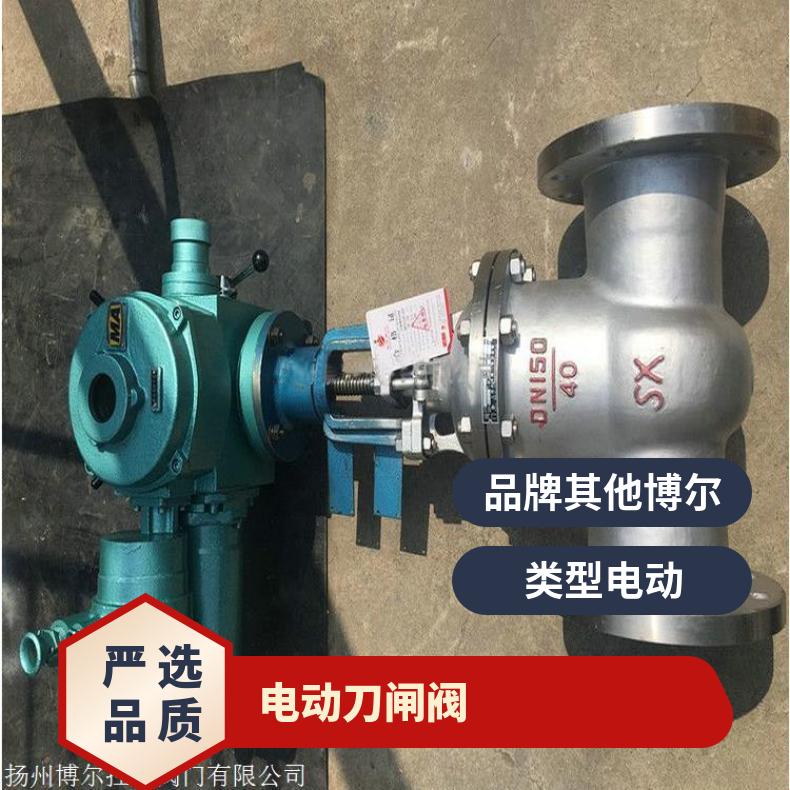 矿用电动浆液PZ943H隔爆型刀闸阀 ZB/QBDZBDQB 法兰 其他博尔