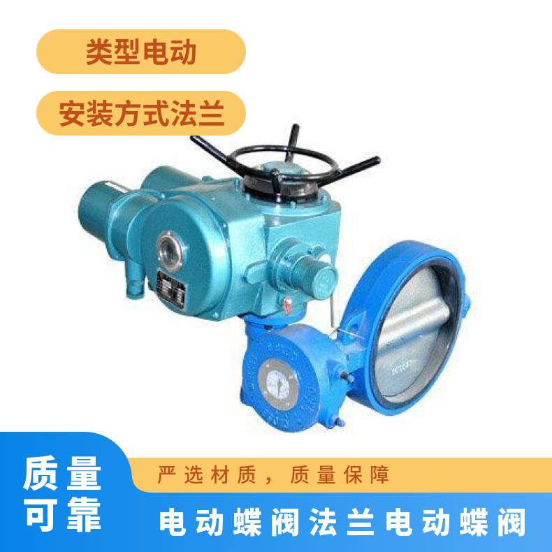 电动法兰蝶阀D941X -16Q 品牌商 其他博尔 ZB/QBDZBDQB
