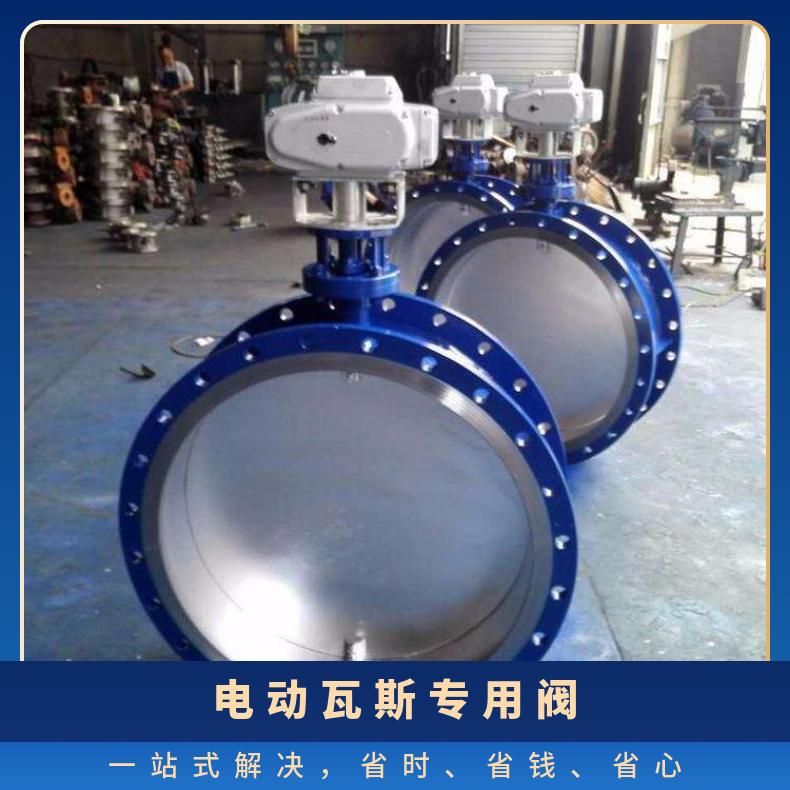 WSD94F-16Q瓦斯专用阀 4F-Q型 DN500 PN1.0 ZB/QBDZBDQB 电动