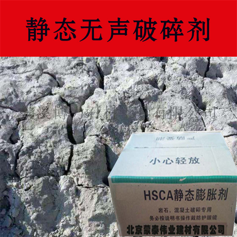 蒙泰 石头开裂剂 效率高成本低 量大价低 全国配送