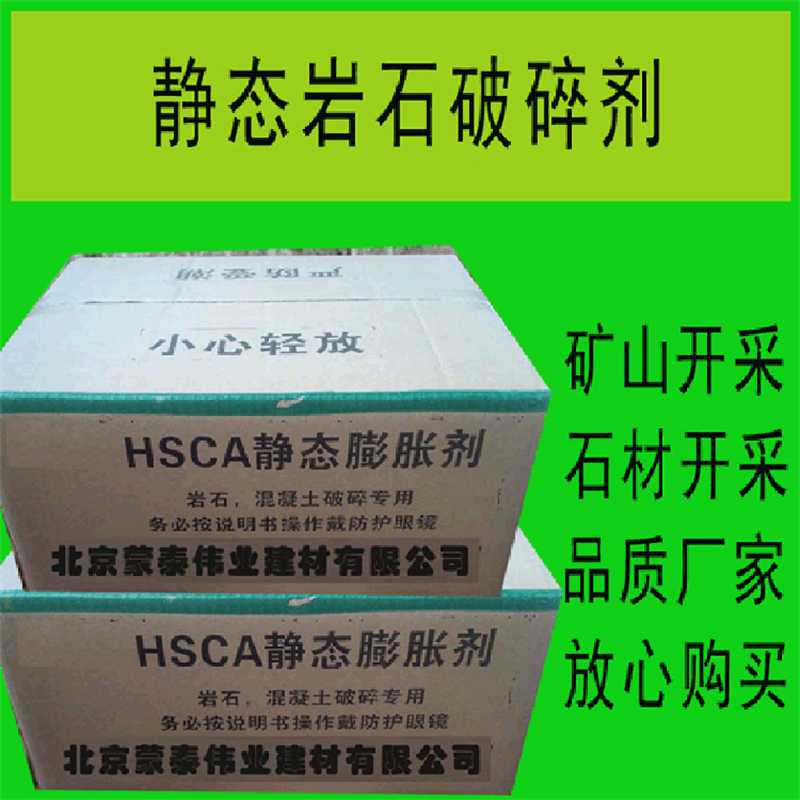 蒙泰 岩石无声破碎剂 施工简单 量大价低 全国配送