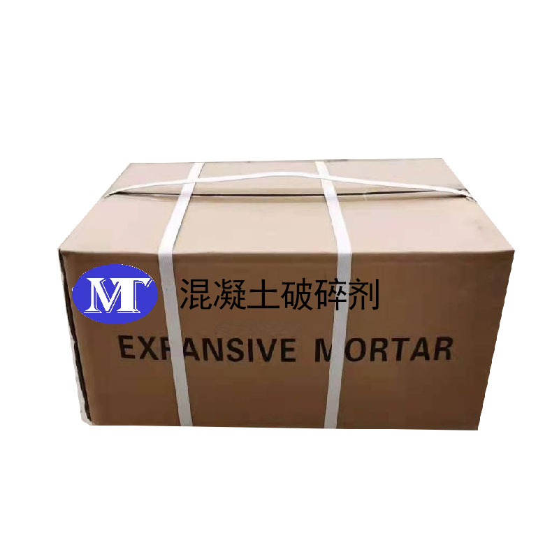 蒙泰 静态无声破碎剂 施工简单 物流配送 发货快