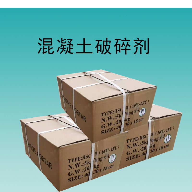 蒙泰 钢筋混凝土破碎剂 施工简单 多规格可选 库存充足