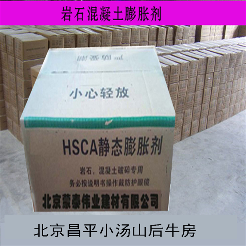 蒙泰 高效无声破碎剂 建筑工业用 防渗防裂用 物流配送 发货快