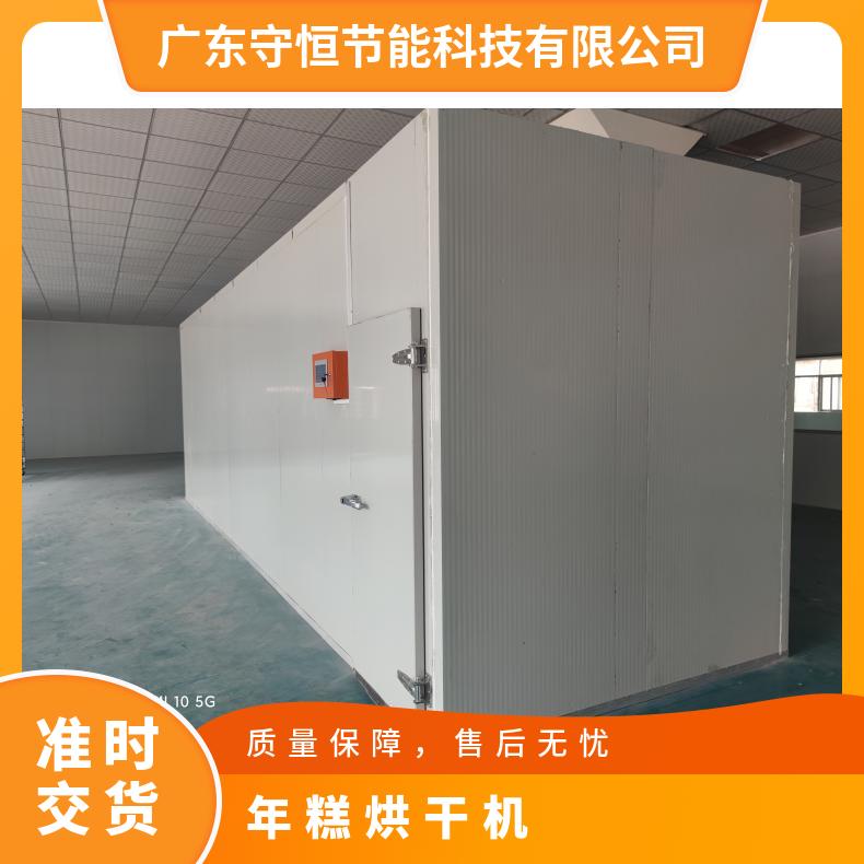 守恒空气能年糕烘干设备 智能烘箱 大小非标定制 使用成本低 高效方便