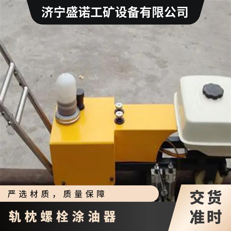 TYQ型轨枕螺栓涂油器 智能控制涂 油工具钢轨润滑涂 油设备