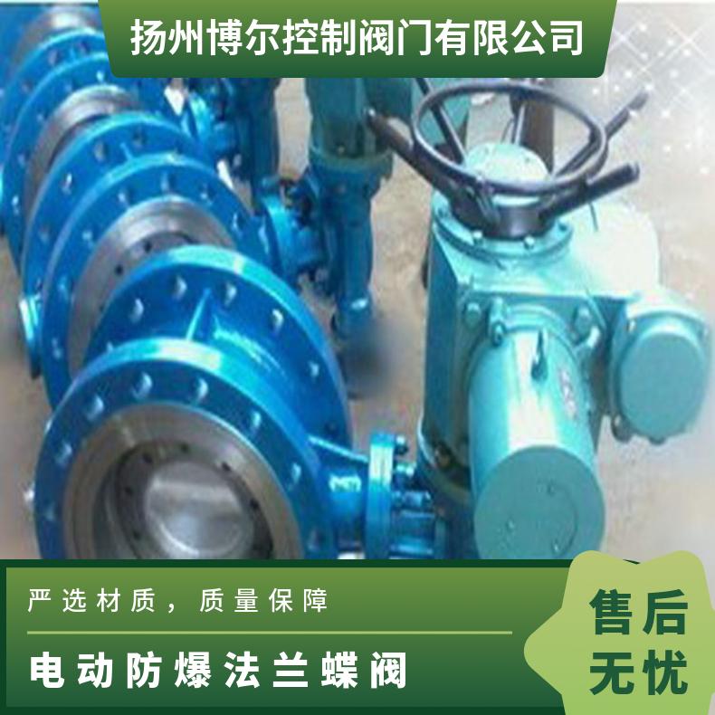 电动防爆PVC蝶阀 塑料法兰 电子一体式阀门 D941X