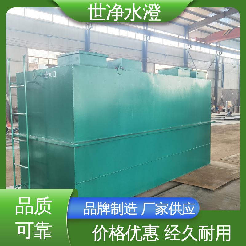 选材优良 可根据需求定制 养殖污水处理设备 经久耐用 世净澄环保