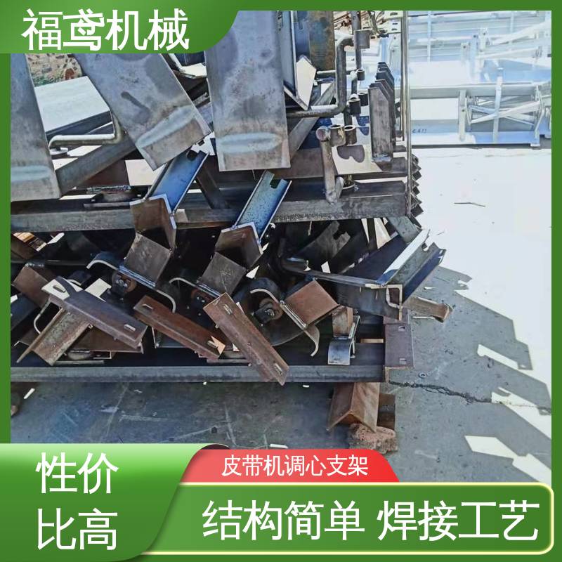 福鸢机械 下调心支架 灵活性高 摩擦小 售后无忧 诚信经营