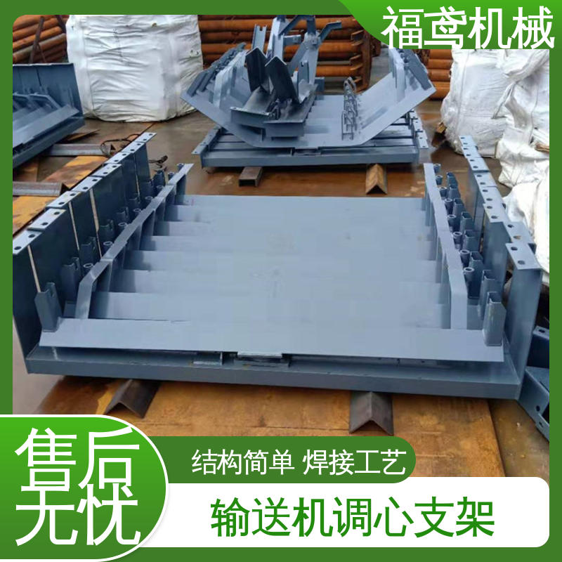 福鸢机械 上平调心支架 灵活性高 24小时在线接单 