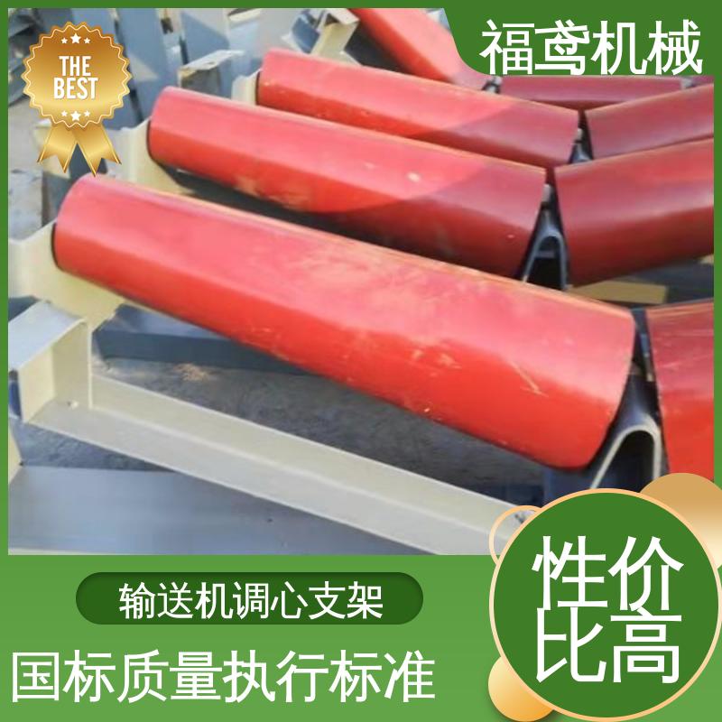 福鸢机械 纠偏调心支架 钢材质 检验合格 售后无忧 诚信经营