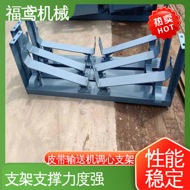 福鸢机械 烤漆调心支架 经久耐用 使用寿命长 性能好 在线接单