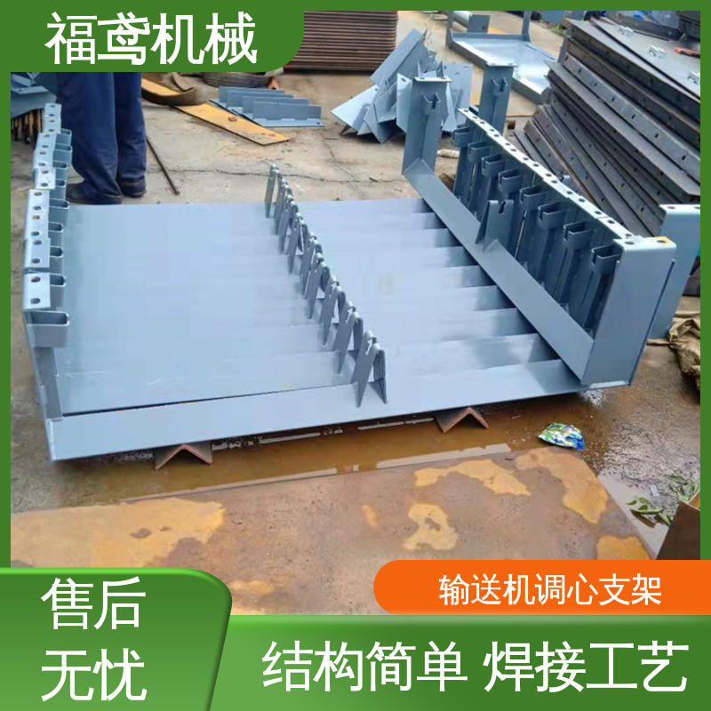 福鸢机械 v型前倾支架 结构简单 焊接工艺 性价比高 24小时在线接单