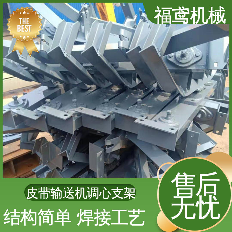 福鸢机械 回程调心支架 耐热 耐寒 性能好 在线接单