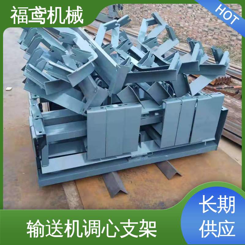 福鸢机械 V型调心支架 摩擦系数小 性价比高 24小时在线接单