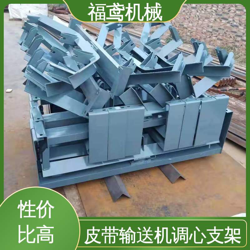 福鸢机械 V型调心支架 耐热 耐寒 性价比高 24小时在线接单