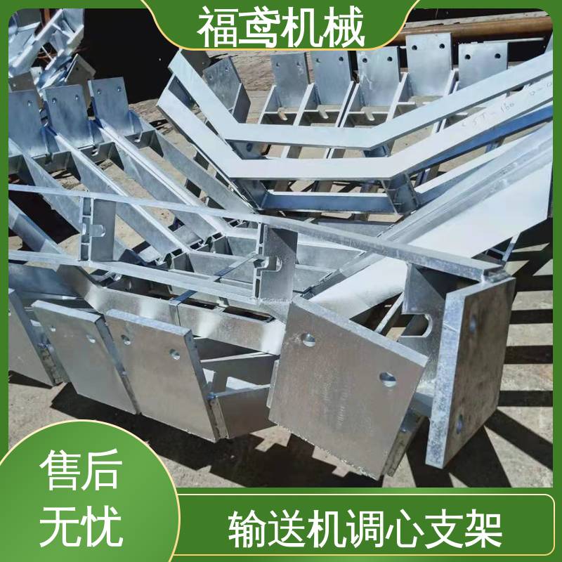 福鸢机械 可调式调心支架 运行比较平稳 物流配送 发货快