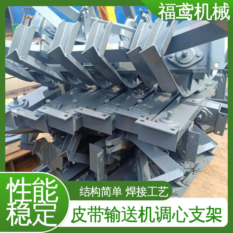 福鸢机械 双辊式调心支架 结构简单 焊接工艺 售后无忧 诚信经营