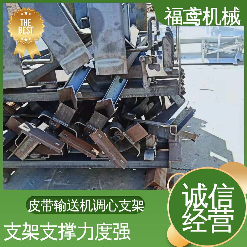 福鸢机械 摩擦调心支架 钢材质 检验合格 24小时在线接单 