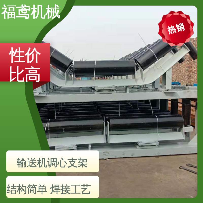 福鸢机械 上平调心支架 摩擦系数小 物流配送 发货快