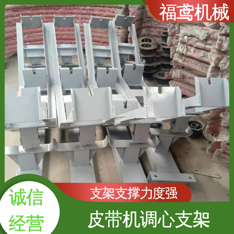 福鸢机械 跑偏调心支架 灵活性高 摩擦小 厂家供应 支持定制