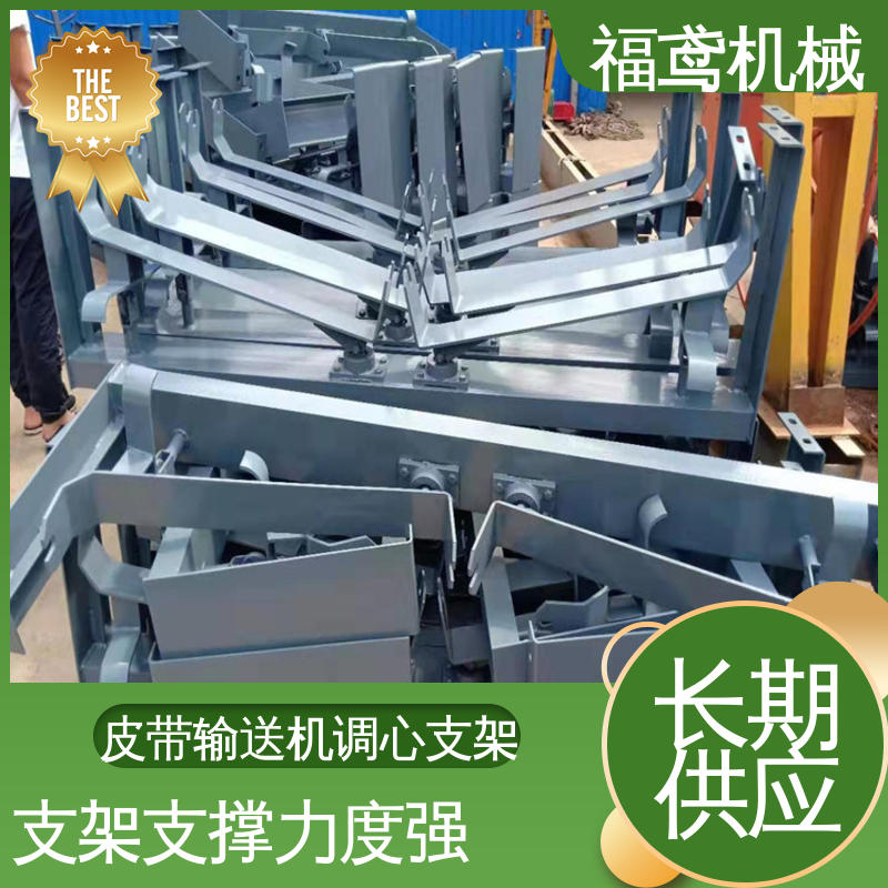 福鸢机械 v型前倾支架 结构简单 焊接工艺 按需定制 一站式服务
