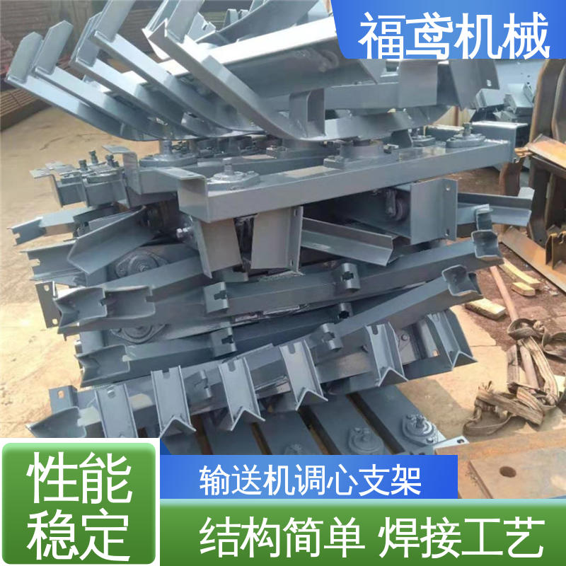 福鸢机械 回程调心支架 耐热 耐寒 诚信经营 性价比高