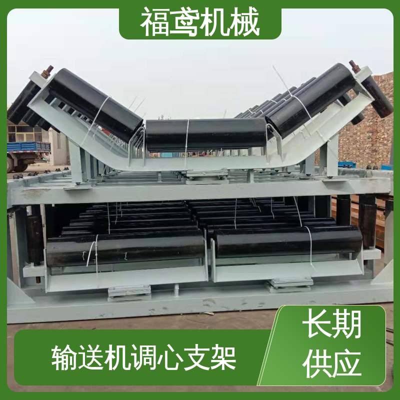 福鸢机械 锥形调心支架 运行比较平稳 售后无忧 诚信经营