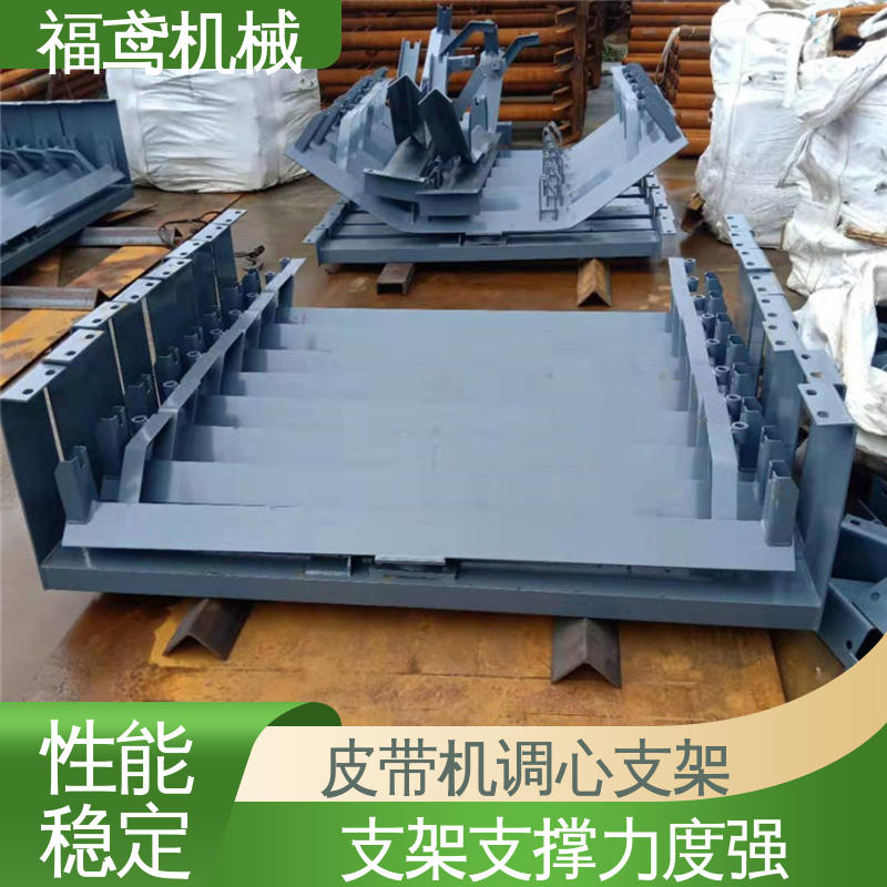 福鸢机械 定制调心支架 灵活性高 物流配送 发货快