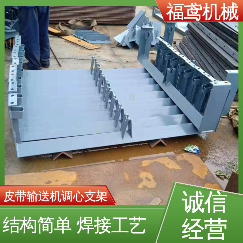 福鸢机械 非标调心支架 运行比较平稳 性能好 在线接单